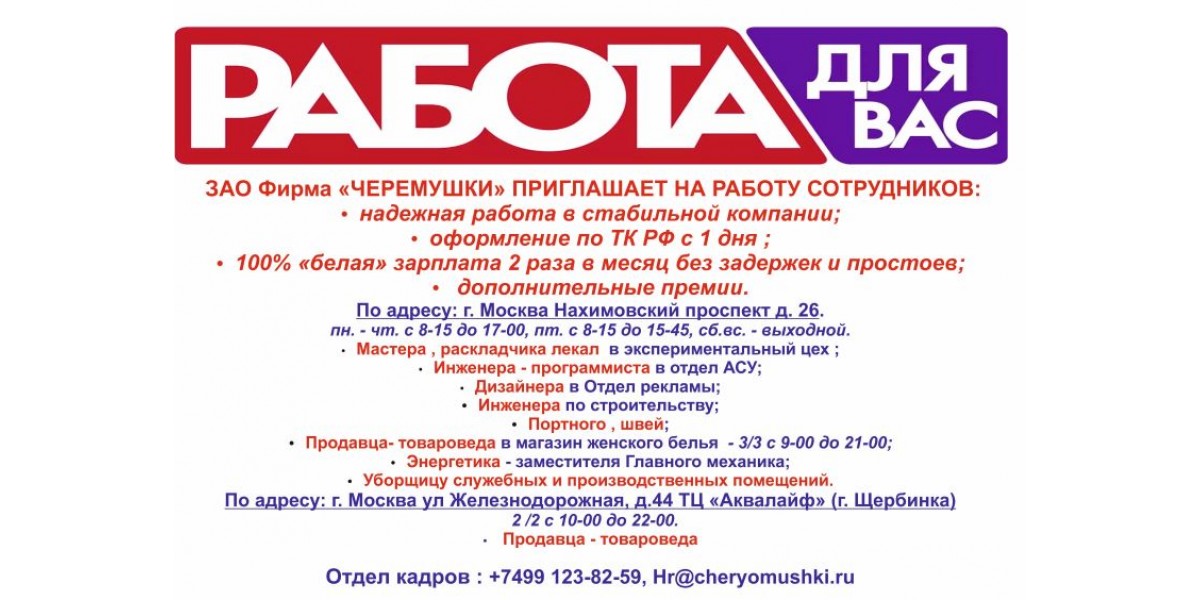 Работа  для Вас